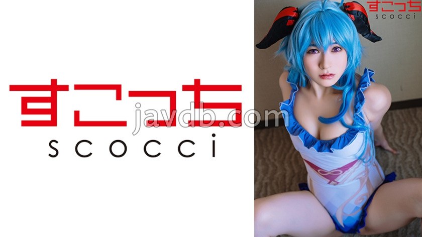 SCOH-235 【中出し】厳選美少女にコスプレさせてオレの子を孕ませる！【甘●雨5】