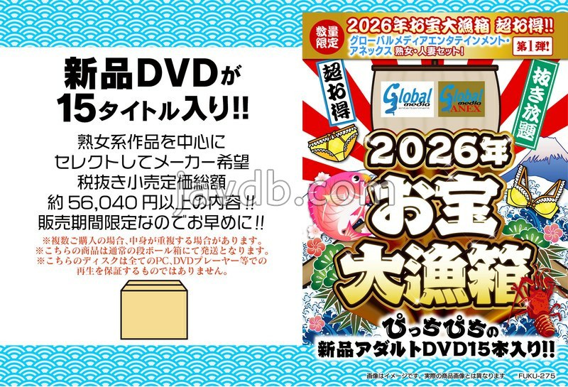 FUKU-275 2026年お宝大漁箱 超お得！！【グローバルメディアエンタテインメント・アネックス】熟女・人妻セット！