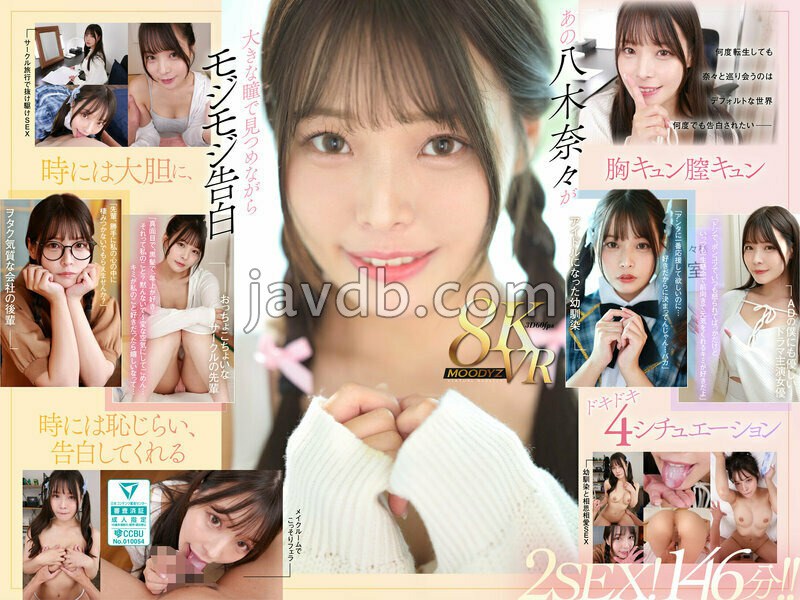 MDVR-342 【VR】何度転生を繰り返しても八木奈々に恥じらいながら告白されて超イチャイチャ恋人エッチできちゃう4つの世界線2SEX!146分!!