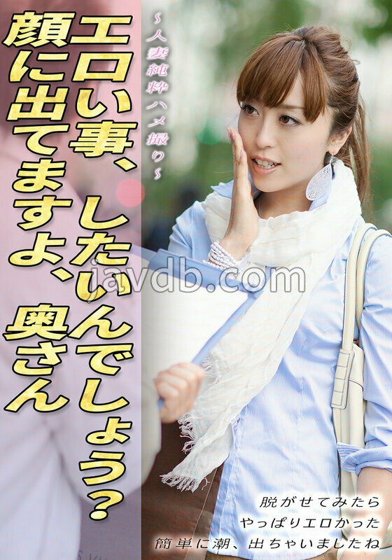 SGSR-39203 人妻純粋ハメ撮り エロい事、したいんでしょう？顔に出てますよ、奥さん 脱がせてみたら やっぱりエロかった 簡単に潮、出ちゃいましたね
