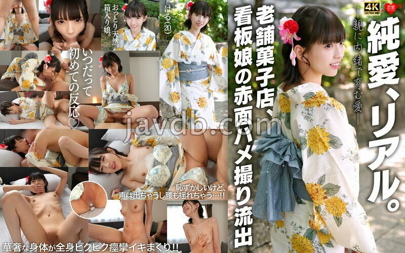 EROFV-353 純愛、リアル。親に内緒で育む愛 老舗菓子店、看板娘の赤面ハメ撮り流出