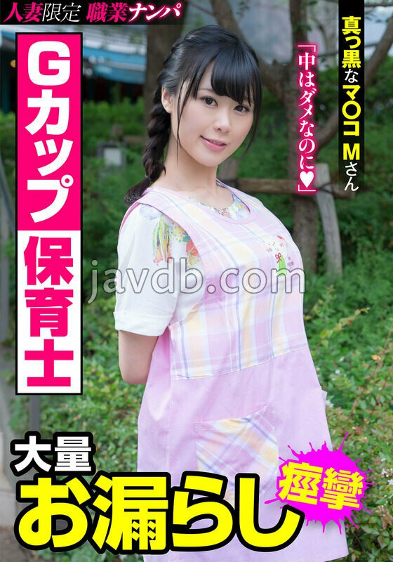 JKSR-42101 Gカップ保育士 大量お漏らし 真っ黒なマ〇コMさん 彩葉みおり