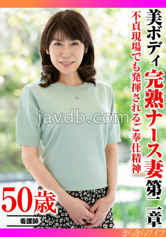 TYVM-420 不貞現場でも発揮されるご奉仕精神 美ボディ完熟ナース妻 第二章