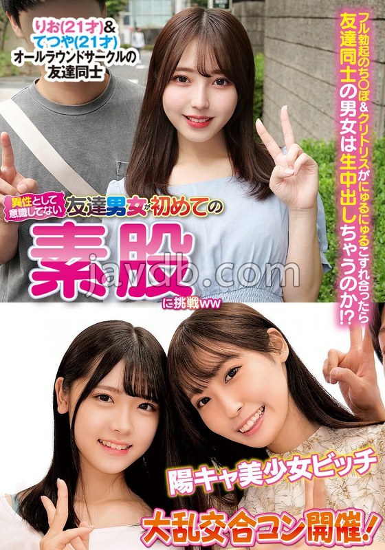 ORECS-312 異性とは意識してない友達男女が初めての素股に挑戦りお&てつや陽キャ美少女ビッチ大乱交合コン開催!
