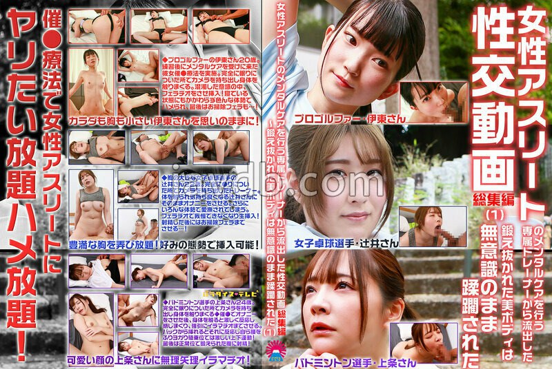 PARATHD-4408 女性アスリートのメンタルケアを行う専属トレーナーから流出した性交動画 総集編(1)~鍛え抜かれた美ボディは無意識のまま蹂躙された