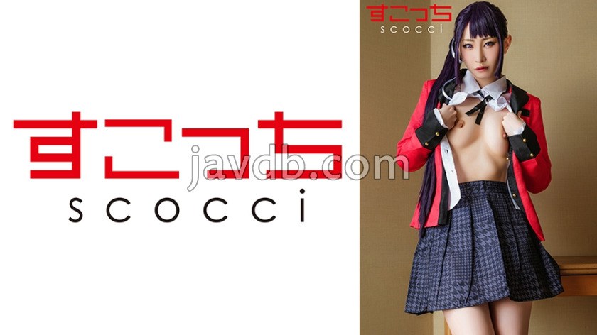 SCOH-241 【中出し】厳選美少女にコスプレさせてオレの子を孕ませる！【五十嵐清華】