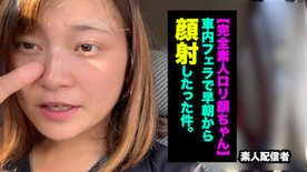 FC2-2398521 - 【愛ちゃんPart２/ロリ顔出し/顔射】車内でここまでできる！TARAをマ●コに入れられながら、ローションフェラしてくれる変態子持ちビッチに早朝から顔射したった件。 - JAV目錄大全javmenu.com