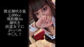 FC2-2427416 【無】【レビュコメ記載で特典映像】【独占販売】出るわ、出るわ、推定潮吹き量2,000cc 、推定飛距離3m、こんな潮吹き派遣社員にがっちり中〇し。