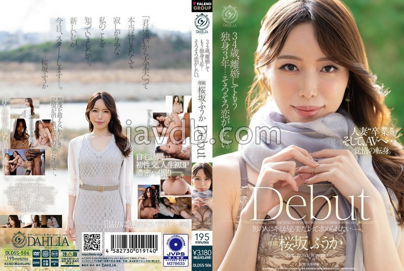 Cover for [DLDSS-506] - 34歳、離婚してもう独身3年…そろそろ恋がしたい。桜坂ふうか Debut パンティと写真付き