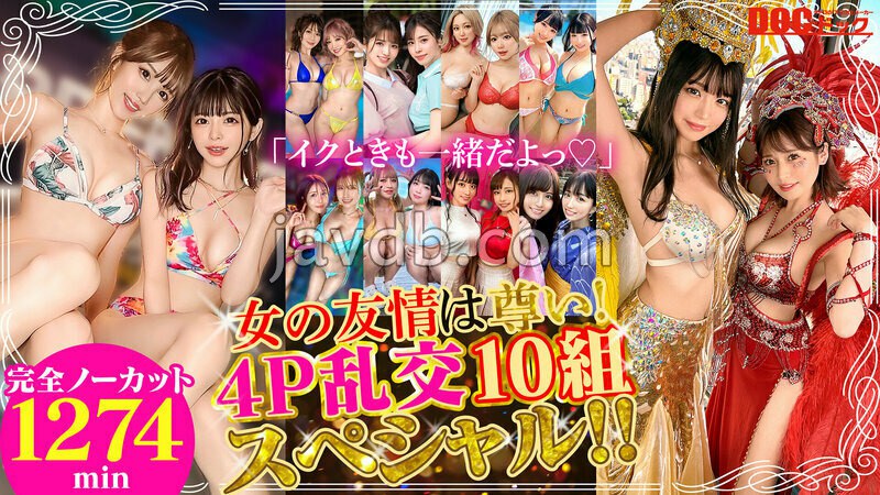 ASTR-040 「イクときも一緒だよっ◆」女の友情は尊い!4P乱交10組スペシャル!!