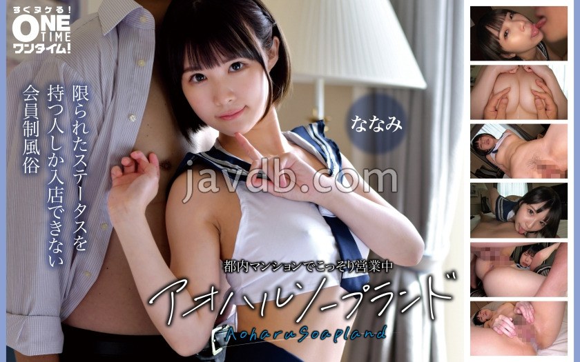 Cover for [OTIM-674] - Sneaking in a Tokyo condominium Aoharu Soapland