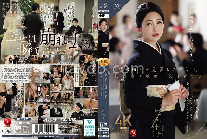 ROE-525 - 娘の幸せを見届けながら…。披露宴で娘婿に犯●れた母 （BOD）FREE JAV BT