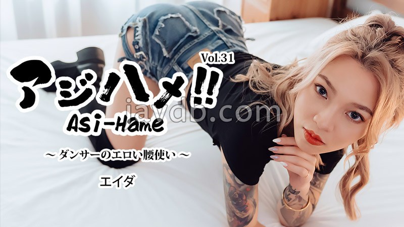 HEYZO-3944 アジハメ！！Vol.31～ダンサーのエロい腰使い～ - エイダ