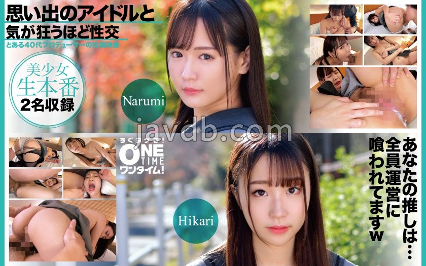OTIM-618 思い出のアイドルと気が狂うほど性交 Narumi、Hikari