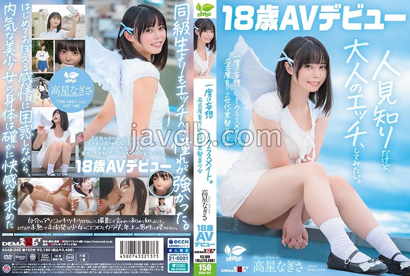 SDAB-342 - 一度は妄想したクラスメイト。名古屋育ち・Z世代の黒髪美少女 高星なぎさ 18歳AVデビューFREE JAV BT