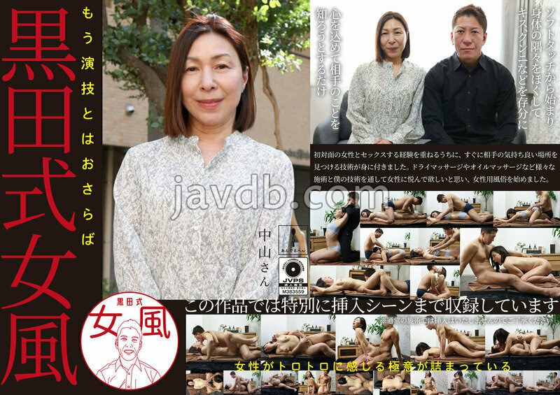 ADHN-060 黒田式女風 中山さん AV男優 黒田悠斗が全力で女性を悦ばせる