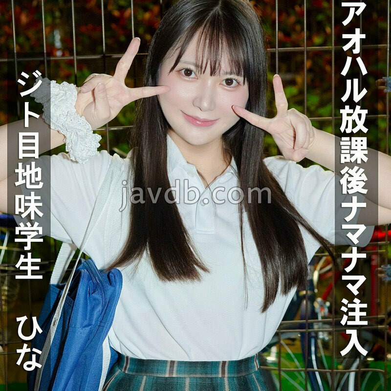 PAI-432 ひなちゃん