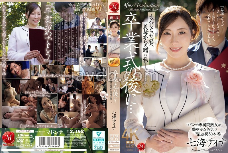 JUR-759 - 【FANZA限定】卒業式の後に…大人になった君へ義母からの贈り物―。 生写真とパンツセット - JAV目錄大全javmenu.com