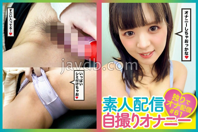 PASM-332 素人配信自撮りオナニー#61