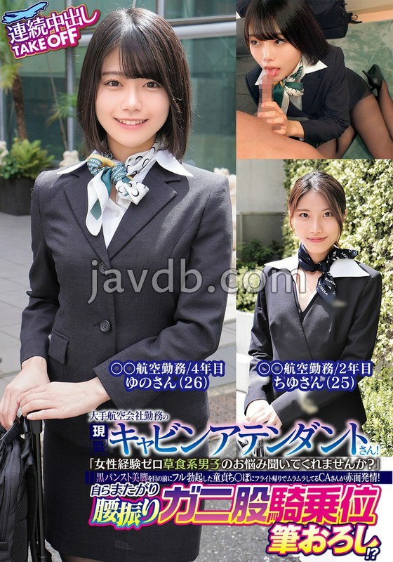 ORECS-319 大手航空会社勤務の現職キャビンアテンダントさん!「女性経験ゼロ草食系男子のお悩み聞いてくれませんか?」黒パンスト美脚を目の前にフル勃起した童貞ち〇ぽにフライト帰りでムラムラしてるCAさんが赤面発情!自らまたがり腰振りガニ股騎乗位筆おろし!?連続中出し…