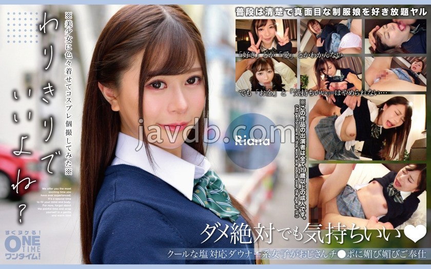 OTIM-535 クールな塩対応ダウナー系女子がおじさんチ●ポに媚び媚びご奉仕 Riana