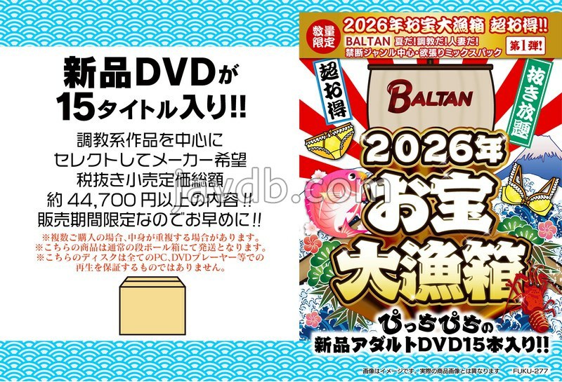 FUKU-277 2026年お宝大漁箱 超お得！！【BALTAN】夏だ！調教だ！人妻だ！禁断ジャンル中心・欲張りミックスパック