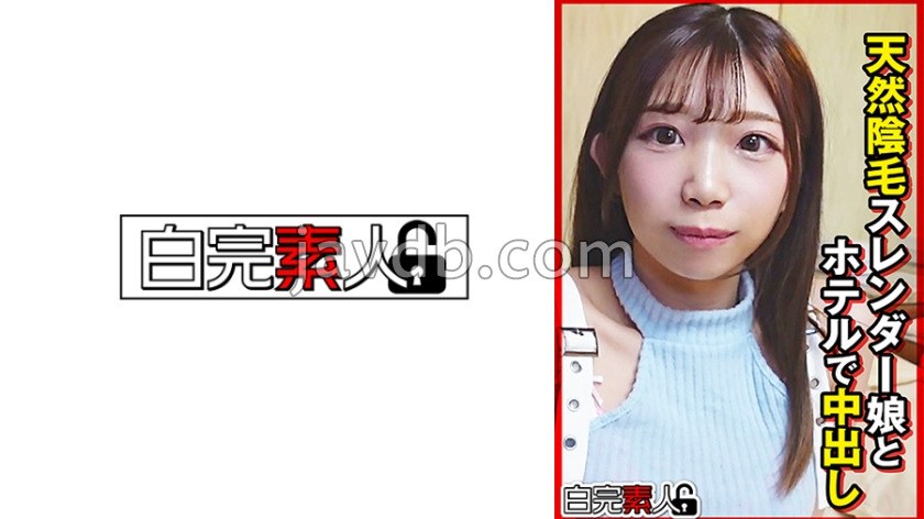 SIKA-522 天然陰毛スレンダー娘とホテルで中出し