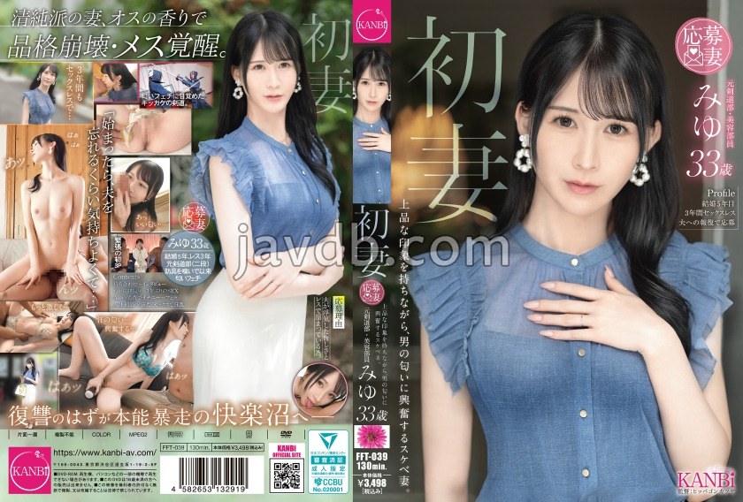FFT-039 初妻 上品な印象を持ちながら、男の匂いに興奮するスケベ妻。 みゆ 33歳
