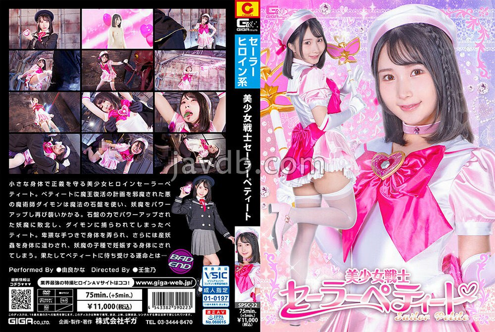 SPSC-022 美少女戦士セーラーぺティート 由良かな