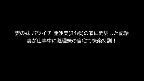 FC2-920723 - 個人撮影!妻の女未 バツイチ亜沙美(34歳)の自宅に間男して快楽特訓したった!FREE JAV BT