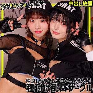 SMGN-042 ゆみ＆ふう