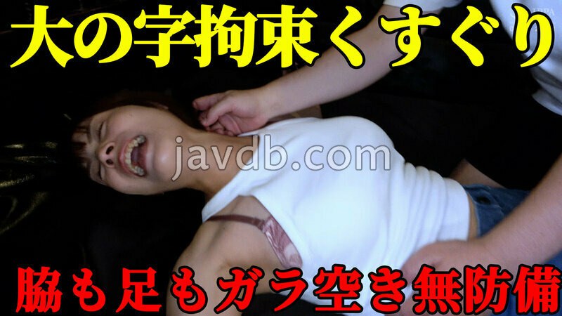 TK-071 【大の字×人妻×激弱】玉城かほ、抵抗不能。隠せない「脇」と「足裏」を徹底的にくすぐり弄ばれる 玉城夏帆