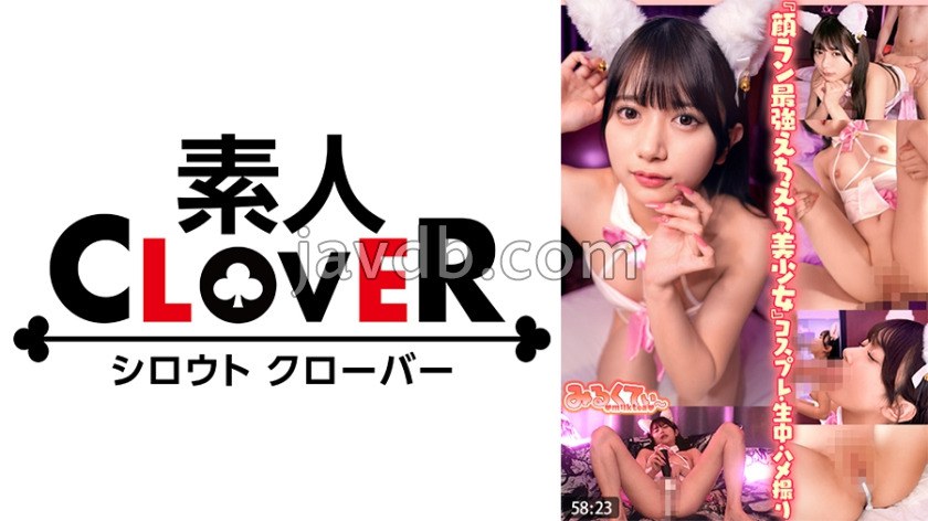 STCV-592 ビジュ無双のドカエロ猫娘@karin(仮)