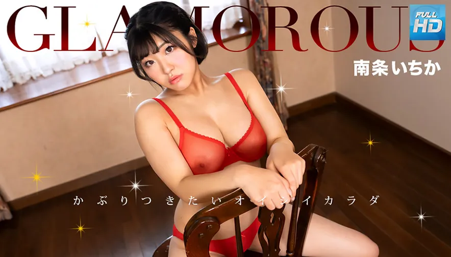 050325_001 - グラマラス - JAV目錄大全javmenu.com