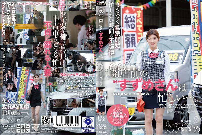 DLDSS-563 開店前の‘すずめさん’は忙しい…。 美乃すずめ
