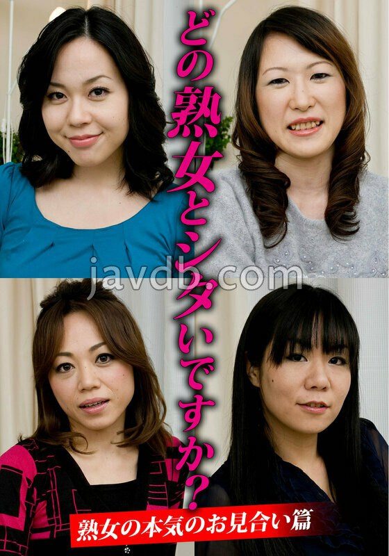 HUSR-29904 どの熟女とシタいですか？熟女の本気のお見合い篇