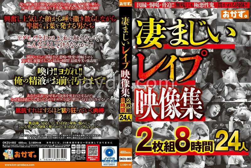 OKZU-002 凄まじいレ●プ映像集2枚組8時間24人