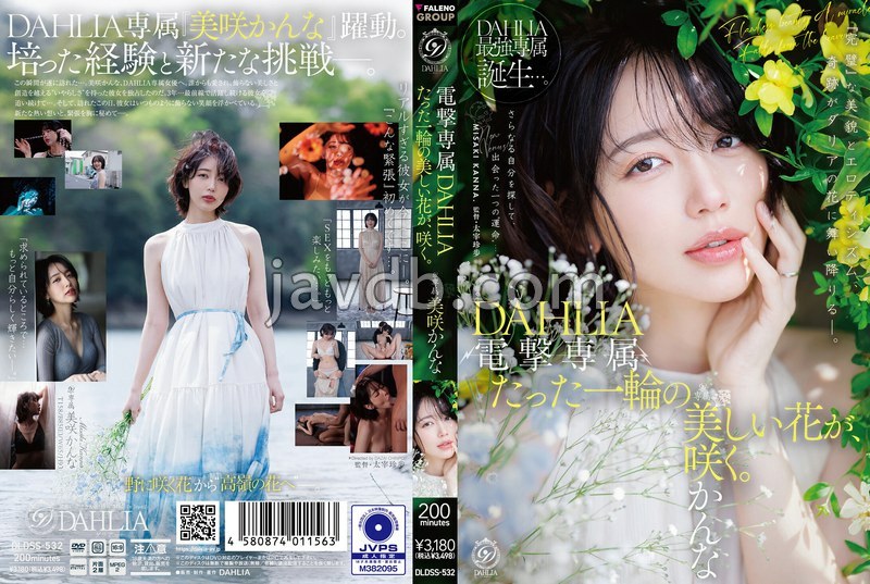 DLDSS-532 電撃専属 DAHLIA 美咲かんな たった一輪の美しい花が、咲く。