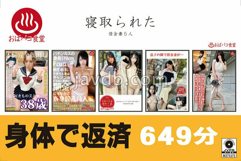 PAKOH-003 寝取られた借金妻5人 身体で返済649分