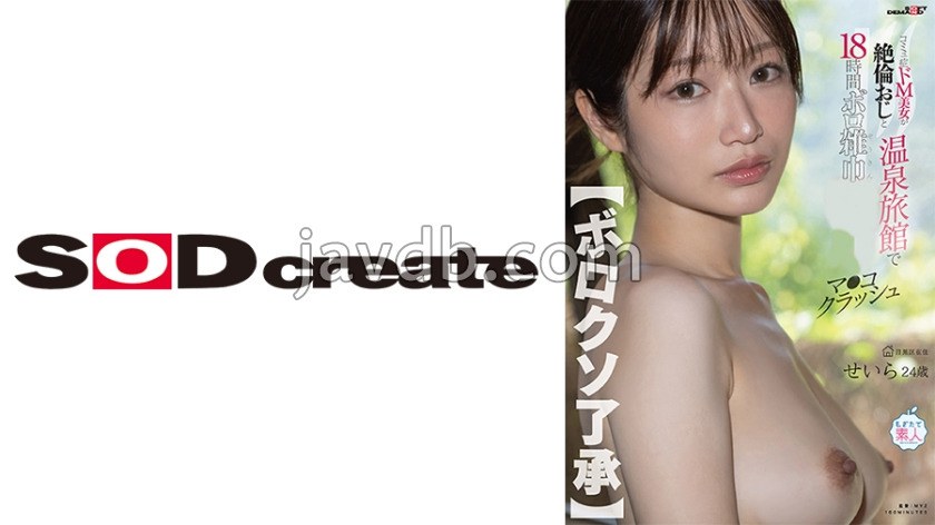 MOGI-149 - MOGI-149 【ボロクソ了承】コミュ症ドM美女が絶倫おじと温泉旅館で18時間ボロ雑巾輪●でマ●コクラッシュ せいら24歳 白石聖羅 - JAV目錄大全javmenu.com