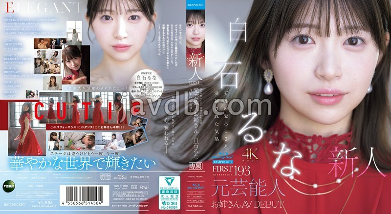 Cover for [IPZZ-893] - FIRST IMPRESSION 193 天性の愛らしさと洗練された気品 元芸能人お姉さん AV DEBUT 白石るな 生写真3枚セット