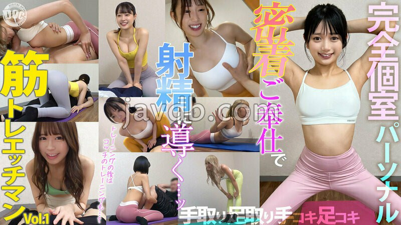 FCH-120 【完全個室パーソナル】密着ご奉仕で射精に導く…ッ!筋トレエッチマン Vol.1