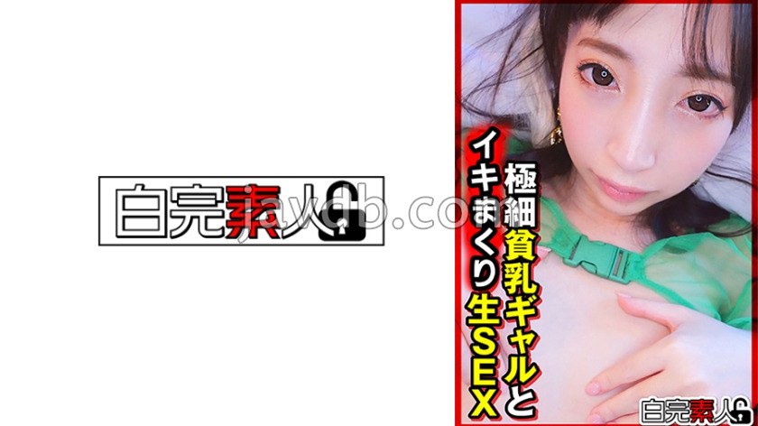 SIKA-531 極細貧乳ギャルと生SEX