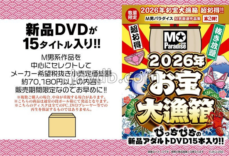 FUKU-292 2026年お宝大漁箱 超お得！！【M男パラダイス】M男厳選作品集