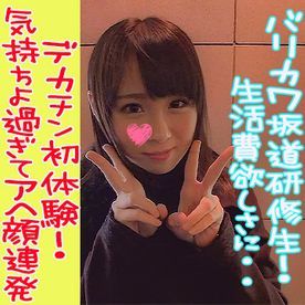 FC2-1558941 - 売り逃げゴメン！バリカワ坂道研修生！生活費欲しさにデカチンをしゃぶって ハメてイキまくり口内発射されてゴックンまでしちゃったSEX動画FREE JAV BT
