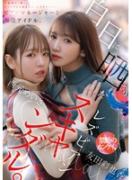 ビアンマネージャーと現役アイドル、白日に晒されたレズビアンスキャンダル。 西元めいさ 友田彩也香 1
