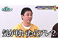 カチコチTV＃232 3
