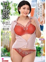 兄嫁と中出ししまくった数日間 赤井美希 1