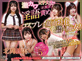 激カワ女子大生のコスプレ淫语责め 北冈果林 （BOD） 21