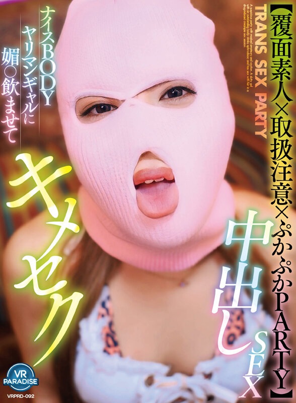 VRPRD-092 サンプル 2